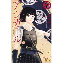 画像をギャラリービューアに読み込む, アシガール 7