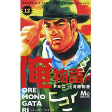画像をギャラリービューアに読み込む, 俺物語!! 12