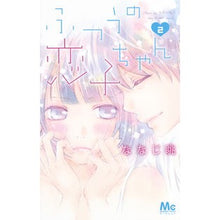 画像をギャラリービューアに読み込む, ふつうの恋子ちゃん 2