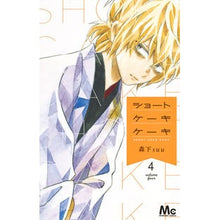 Load image into Gallery viewer, ショートケーキケーキ 4 Morishitasu SUU Shortcake cake 4