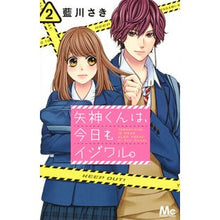 画像をギャラリービューアに読み込む, 矢神くんは、今日もイジワル。 2
