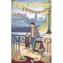 Load image into Gallery viewer, Papa told me Cocoh 5 Nanae Haruno