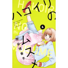 画像をギャラリービューアに読み込む, ハコイリのムスメ 4
