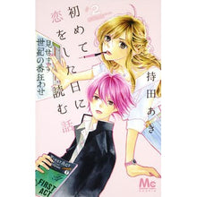 画像をギャラリービューアに読み込む, 初めて恋をした日に読む話 2