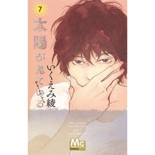 画像をギャラリービューアに読み込む, 太陽が見ている(かもしれないから) 7 Aya Ikuemi