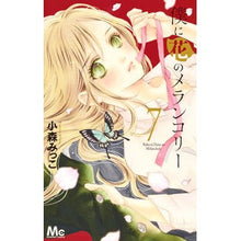 画像をギャラリービューアに読み込む, 僕に花のメランコリー 7