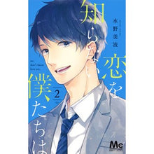 画像をギャラリービューアに読み込む, 恋を知らない僕たちは 2 Minami Mizuno