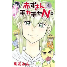 画像をギャラリービューアに読み込む, 赤ずきんチャチャN 4