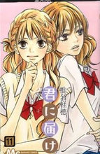 画像をギャラリービューアに読み込む, 君に届け 11 椎名 軽穂 著 シイナカルホ 集英社 集英社 :9784088465395