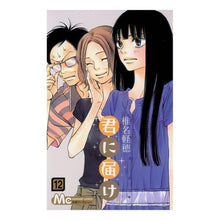 画像をギャラリービューアに読み込む, 君に届け 12