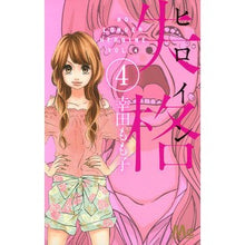 画像をギャラリービューアに読み込む, ヒロイン失格 4 Momoko Koda