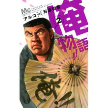 画像をギャラリービューアに読み込む, 俺物語!! 2