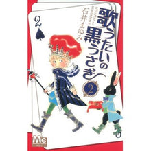 Load image into Gallery viewer, 歌うたいの黒うさぎ 2