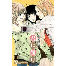画像をギャラリービューアに読み込む, 君に届け 18
