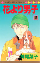 Load image into Gallery viewer, #YokoKamio #HanaYoriDango15