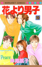 Load image into Gallery viewer, #YokoKamio #HanaYoriDango19