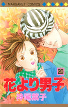 Load image into Gallery viewer, #YokoKamio #HanaYoriDango20
