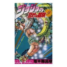 画像をギャラリービューアに読み込む, #荒木 飛呂彦 著 #ジョジョの奇妙な冒険 9 アラキヒロヒコ 集英社 ジョジョの奇妙な冒険 9 (ジャンプコミックス) : Written by Hirohiko Araki JoJo's Bizarre Adventure 9 :9784088510651