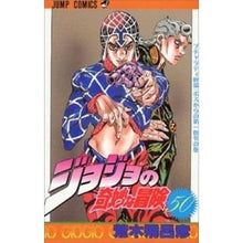 画像をギャラリービューアに読み込む, ジョジョの奇妙な冒険 50