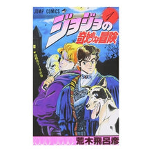 画像をギャラリービューアに読み込む, #荒木 飛呂彦 著 #ジョジョの奇妙な冒険 1 アラキヒロヒコ 集英社 ジョジョの奇妙な冒険 1 (ジャンプコミックス) : Written by Hirohiko Araki JoJo's Bizarre Adventure 1 :9784088511269