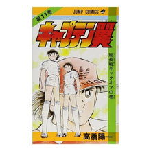 画像をギャラリービューアに読み込む, キャプテン翼 11