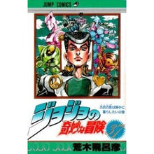 画像をギャラリービューアに読み込む, #荒木 飛呂彦 著 #ジョジョの奇妙な冒険 37 アラキヒロヒコ 集英社 ジョジョの奇妙な冒険 37 (ジャンプコミックス) : Written by Hirohiko Araki JoJo's Bizarre Adventure 37 :9784088514079
