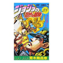 画像をギャラリービューアに読み込む, #荒木 飛呂彦 著 #ジョジョの奇妙な冒険 28 アラキヒロヒコ 集英社 ジョジョの奇妙な冒険 28 (ジャンプコミックス) : Written by Hirohiko Araki JoJo's Bizarre Adventure 28 :9784088516349