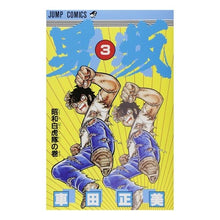 画像をギャラリービューアに読み込む, 男坂 3 Masami Kurumada