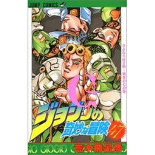 画像をギャラリービューアに読み込む, ジョジョの奇妙な冒険 47
