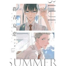 画像をギャラリービューアに読み込む, 群青夏恋