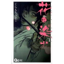 Load image into Gallery viewer, 花に染む 1