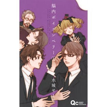 画像をギャラリービューアに読み込む, 脳内ポイズンベリー 4