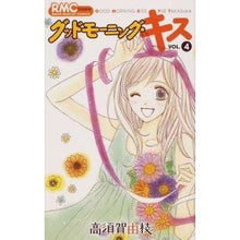 Load image into Gallery viewer, グッドモーニング・キス 4