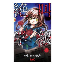 画像をギャラリービューアに読み込む, 絶叫学級 3