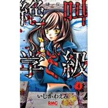 画像をギャラリービューアに読み込む, 絶叫学級 4