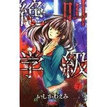 画像をギャラリービューアに読み込む, 絶叫学級 7