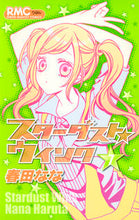 画像をギャラリービューアに読み込む, #春田なな #スターダスト★ウインク7