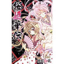 Load image into Gallery viewer, 桜姫華伝 11