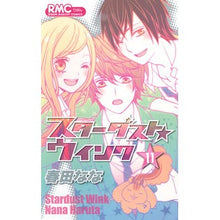 画像をギャラリービューアに読み込む, スターダスト★ウインク 11