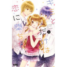 画像をギャラリービューアに読み込む, キミとだけは恋に堕ちない 3 Thank you so much I won't fall in love only with 3