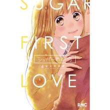 Load image into Gallery viewer, シュガーの初恋 Nao Sasaki