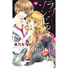 画像をギャラリービューアに読み込む, ラブゾンビ!?2~the Kiss~ 1