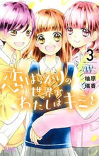 Load image into Gallery viewer, #Mizuka Yuhara #In a world full of love, I'm with you 3