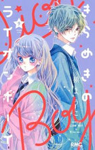 画像をギャラリービューアに読み込む, #槙ようこ #きらめきのライオンボーイ9# 9784088675510 :9784088675510