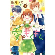 画像をギャラリービューアに読み込む, 愛ともぐもぐ 3
