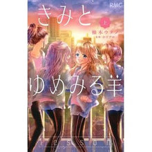 画像をギャラリービューアに読み込む, きみとゆめみる羊 上 Yuzuki Utano You and the Dreaming Sheep Part 1