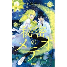 画像をギャラリービューアに読み込む, 秘密のメテオ Koishirik secret meteor