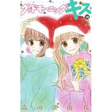 画像をギャラリービューアに読み込む, グッドモーニング・キス 18