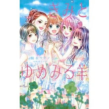 画像をギャラリービューアに読み込む, きみとゆめみる羊 下