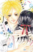 画像をギャラリービューアに読み込む, ハニーレモンソーダ 13 村田 真優 著 ムラタマユ --- 集英社 :9784088675824